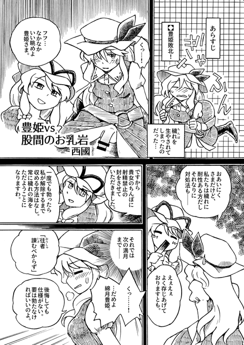 昨年のふたなり射精管理合同誌に寄稿させていただいた綿月豊姫ふたなり漫画を再録させていただきたく(1/2) 
