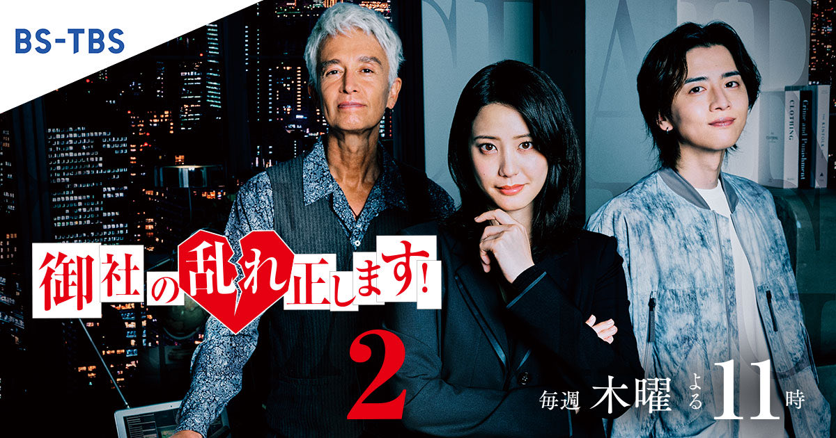sweetsbutter's tweet image. 好評で2作目❣️
スカッとする内容で前作も好きでした😆
ヒロインは社内不倫を絶対許さない！クールでできる女👩
マークパンサーが痩せてて誰だか分からなかった😅

 #御社の乱れ正します2