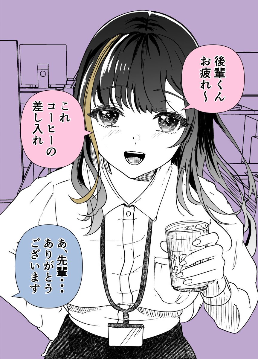 会社の先輩がただのヤンデレだった話(1/3) 