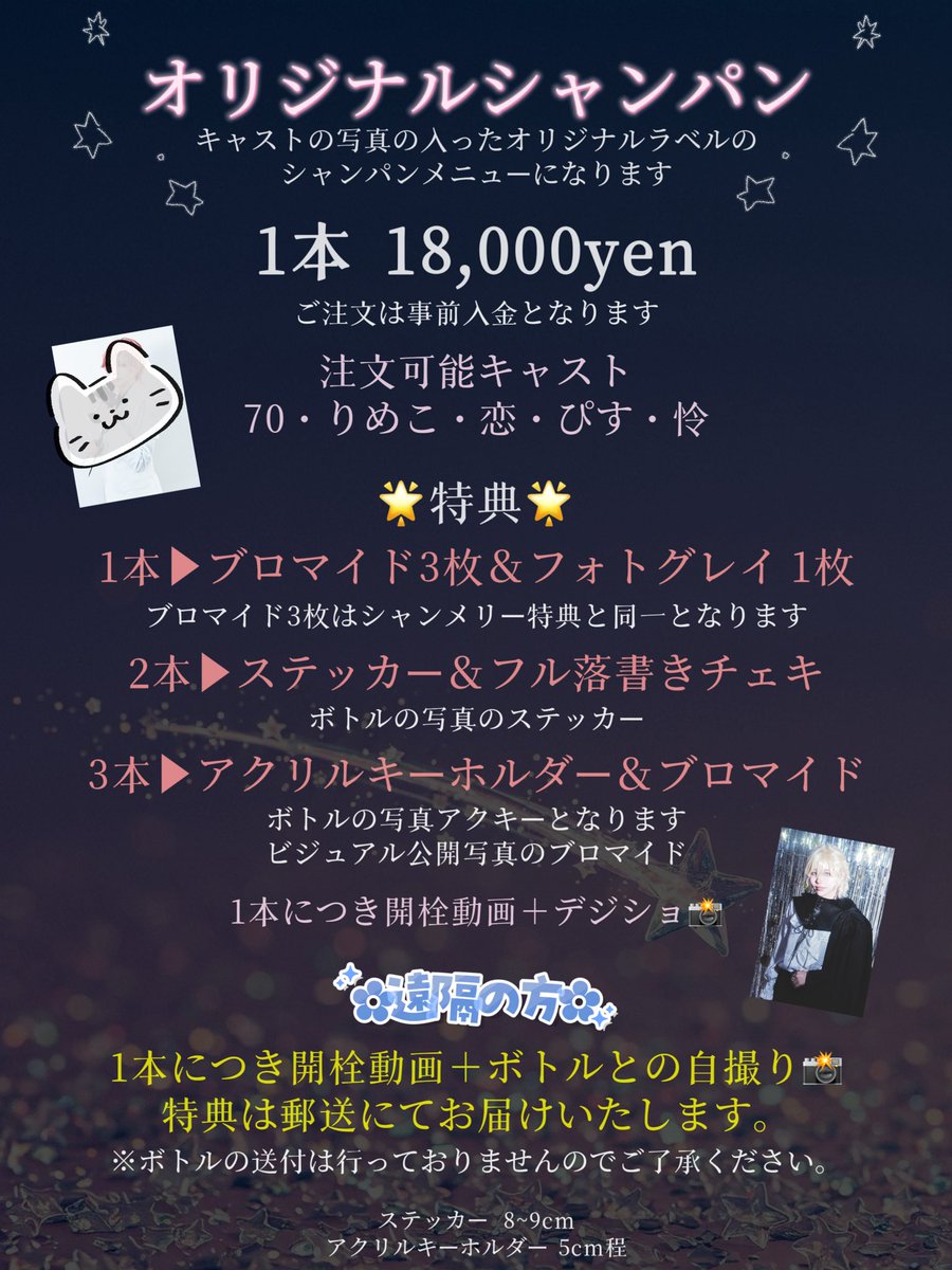 story_tunakan14's tweet photo. 【ボトル受注】
店内・遠隔 とも下記フォームよりお受付です🥂
【お支払い期限】 10/25(土)23時59分

サンプル画像はフォームにございます

ろいくん・彼方くんは
同額のボトル(シャンメリーと併用🉑)のご注文でオリシャン特典のお渡しが可能です
DMにてご相談下さい

https://t.co/3jxba17uRV https://t.co/hRRP20f6mL