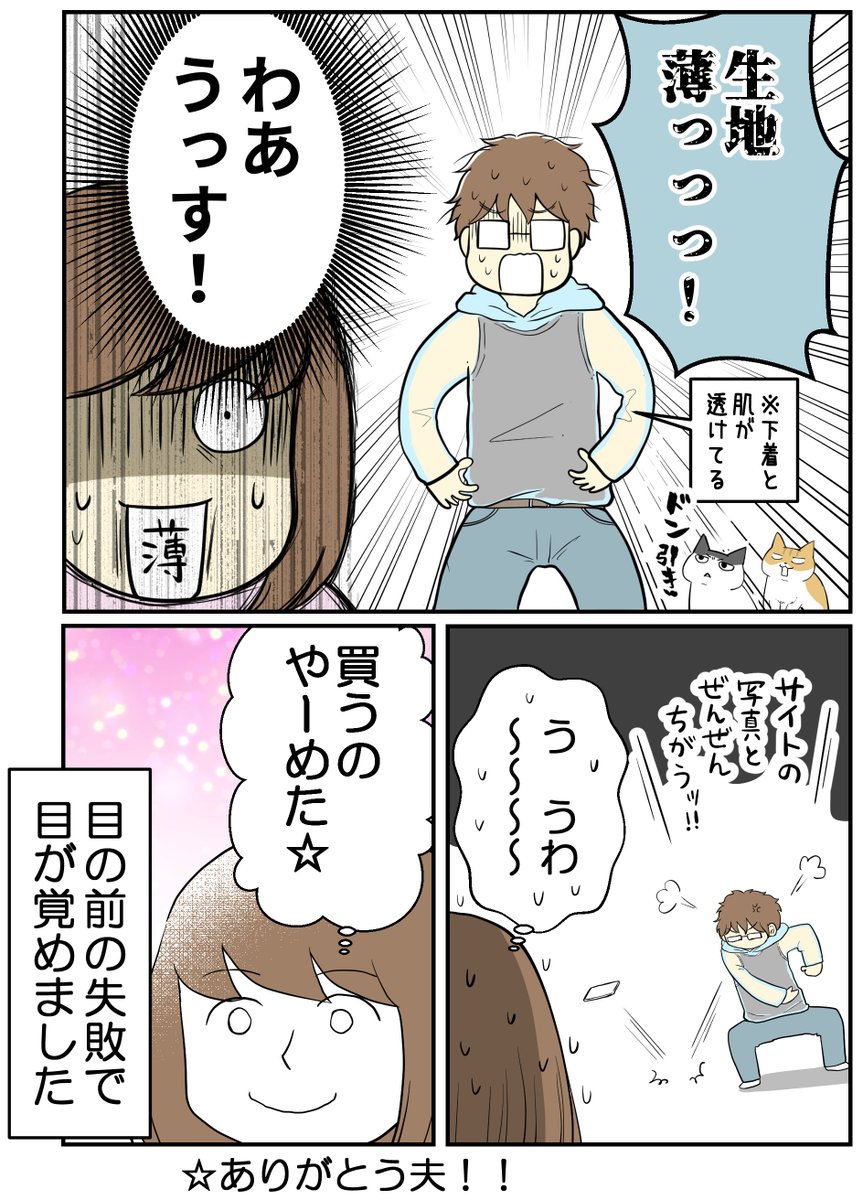 通販での失敗、未然に防げた理由 