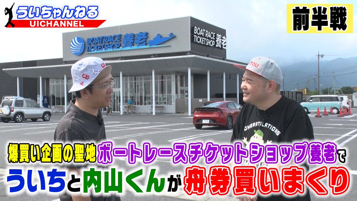 516channel's tweet photo. 舟券爆買い企画
1年ぶりの聖地BTS養老さんにて
ういちと内山くんが
2人で舟券買いまくっております。

是非ご覧ください

https://t.co/M33I4mmGcA https://t.co/m97TDTYXEa