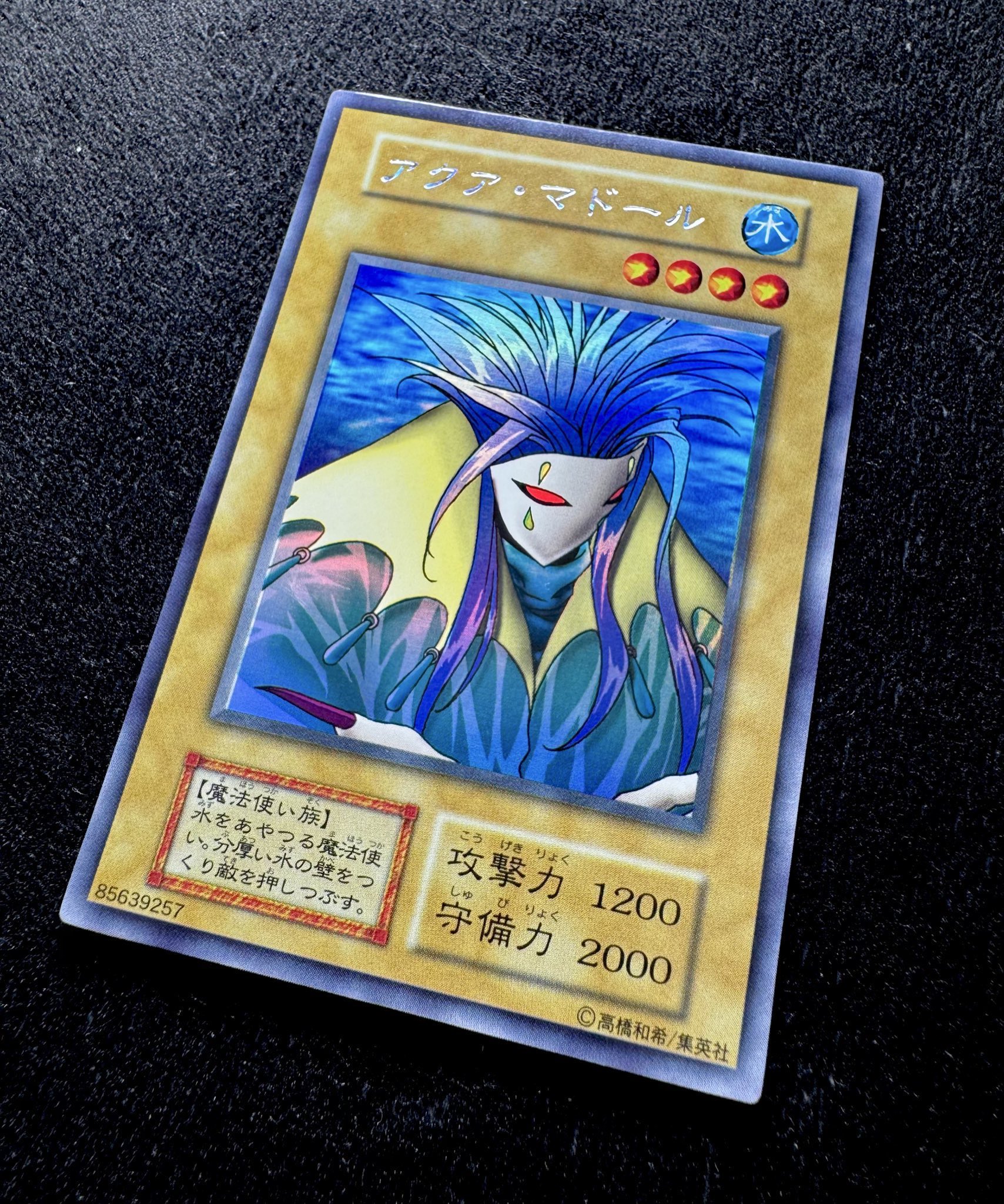 遊戯王 初期 アクアマドール ウルトラシークレット アクアマドール