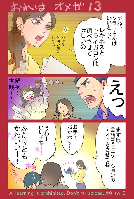 ウルトラマンオメガ13話
 「知り合ったのがアユ姉で、ほんっと良かったな～!」 