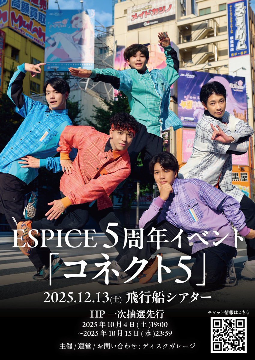 RAB ESPICE 5周年イベント開催🎉】 「コネクト5」 5人編成となり初の大