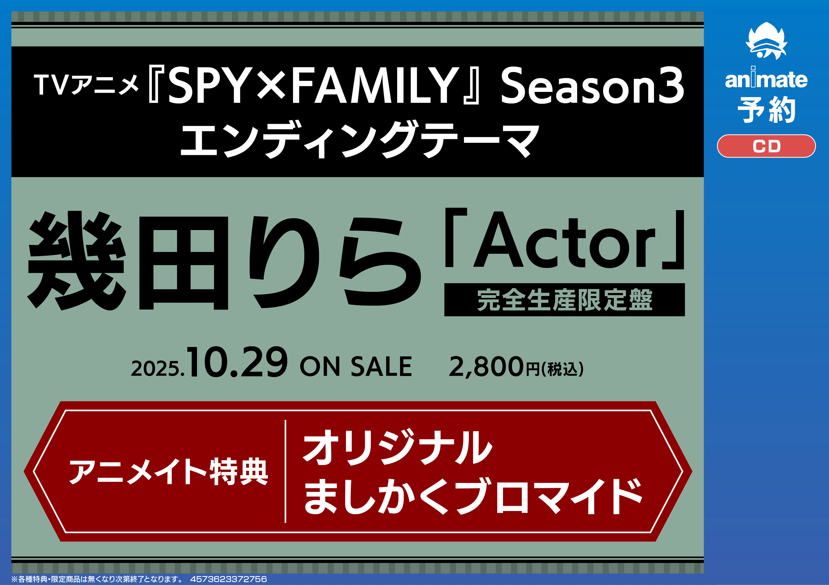 ASCA 雲雀 通常盤CD 直筆サイン入り アニメイト購入特典ブロマイド付き！ 鈴木杏奈3rd SG「Magic×Color」法人別オリジナル特典決定