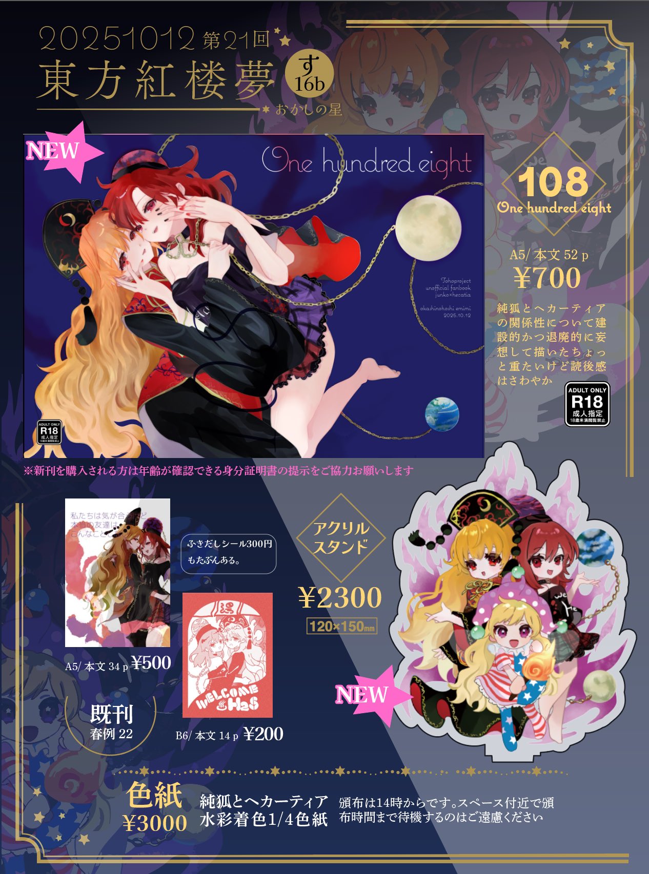 光子内親王、寒紅梅に水仙、超希少・大判画集画、新品高級額装付 光子内親王、寒紅梅に水仙、超希少・大判画集画、新品高級額装付