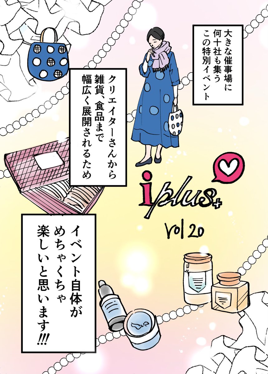 初めての小倉井筒屋様ポップアップ体験記&amp;次回予告…! 3/4 