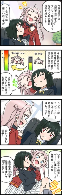 ランジュちゃん親友を喜ばせたい
#三船栞子生誕祭2025 