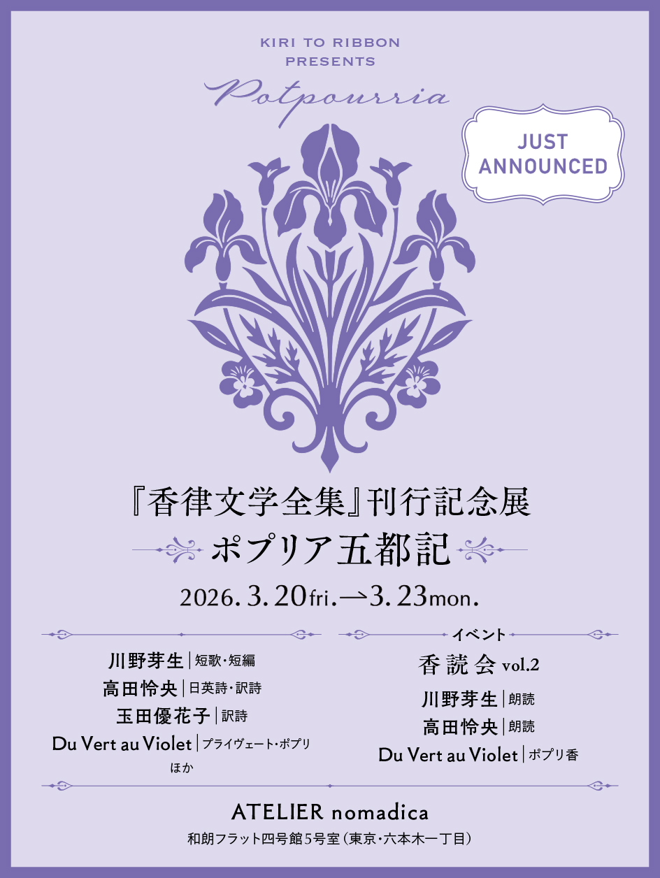 nonohana 歌姫たちのソングオブ短歌 / あんべ光俊 プロデュース 川野 芽生|『AはアセクシュアルのA』10月下旬刊行