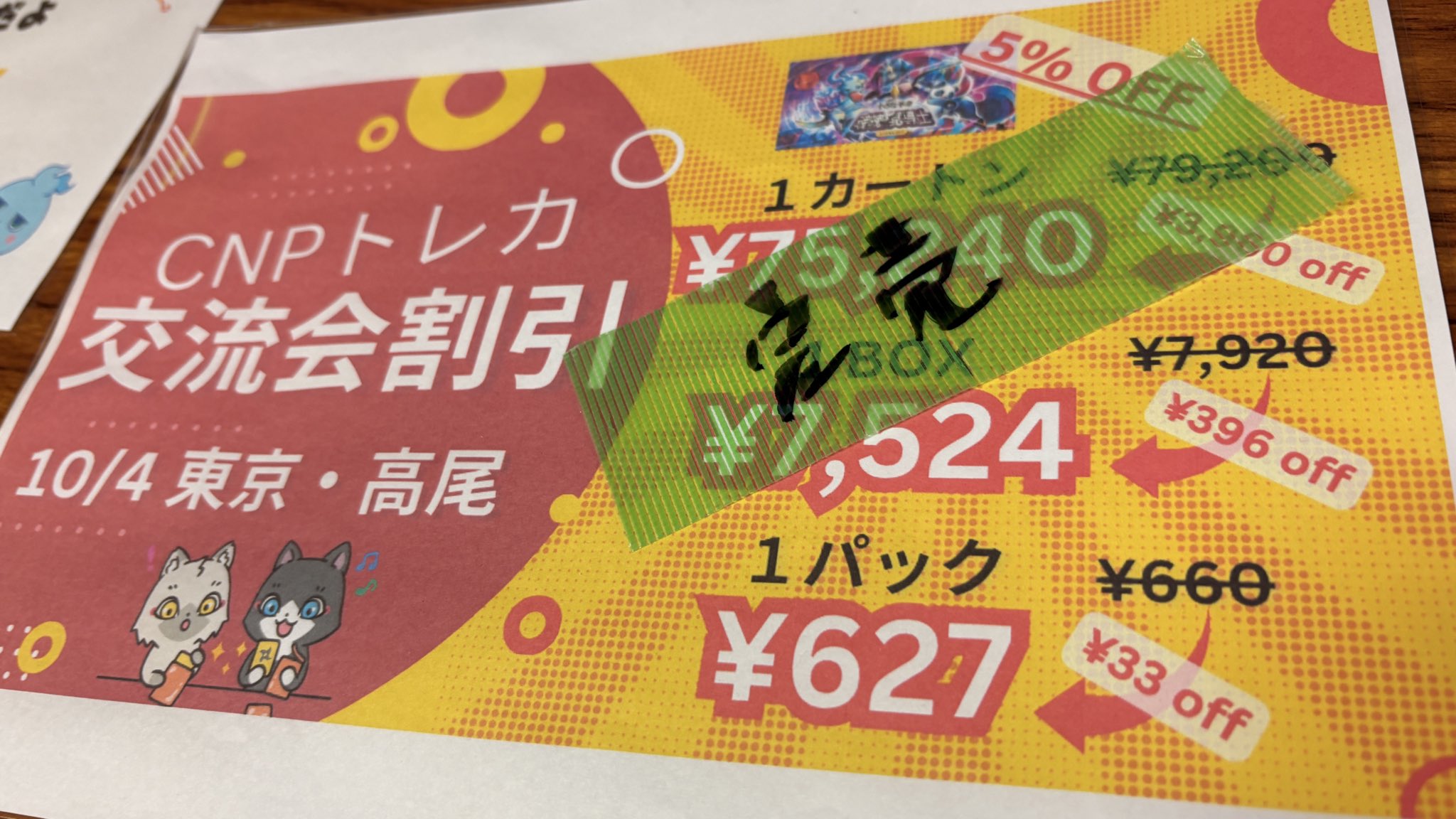 【未開封/限定】CNPトレカワンカートン/受注生産 まきいち丨CNPトレカ on X: 