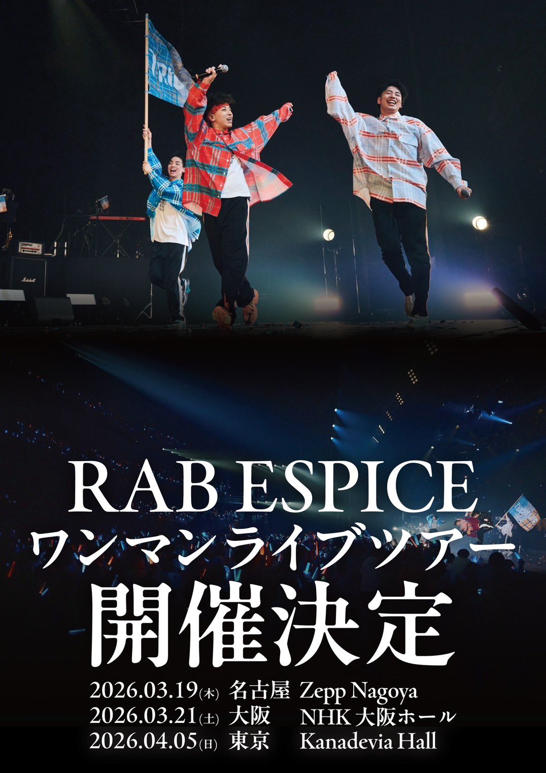 REAL AKIBA BOYZ@10月4日東京体育館ワンマン/アルバム・ぼくらの