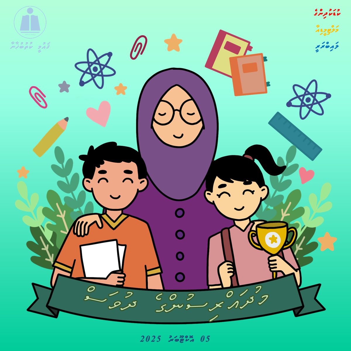 cm_librarymv's tweet photo. Happy Teacher’s Day 👩🏻‍🏫📝📚

#80YearsofStories
#NationalLibraryofMaldives
#ChildrensMultimediaLibrary
#Librarymv
#TeachersDay
#TeachersDay2025

❤️💛💙 https://t.co/PSX5cnPqdj
