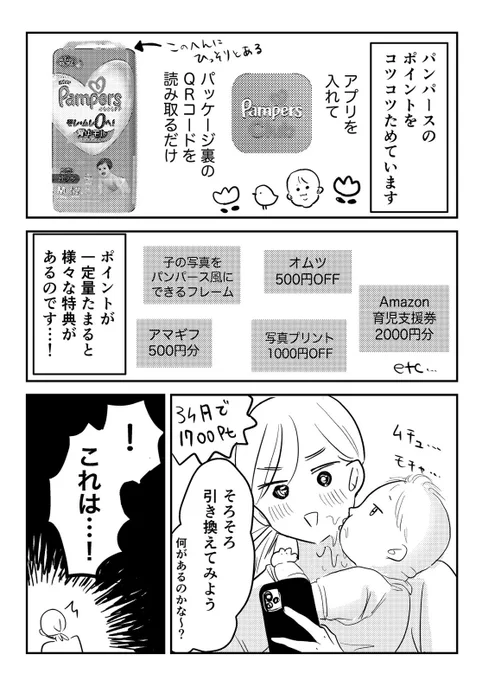 育児日記
薬局には置いていない幻のオムツ 