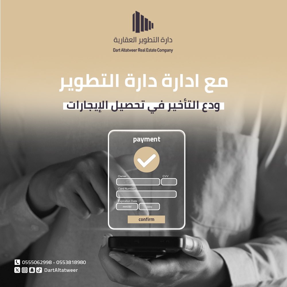 DartAltatweer's tweet photo. آلياتنا في التحصيل تعتمد على الانضباط والشفافية لضمان انتظام الإيرادات وحماية مصالح الملاك.
#إدارة_أملاك #عقارات #إدارة_عقارية #تسويق_عقاري #عقارات_السعودية #تأجير_عقارات #تحصيل_إيجارات #خدمات_عقارية #إدارة_عقارات #RealEstate #PropertyManagement #RealEstateKSA #PropertyServices #PropertyRental #InvestmentProperties