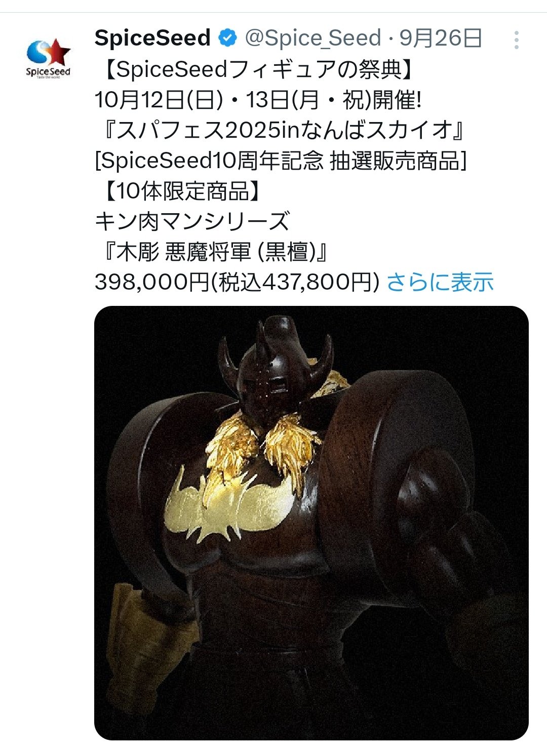 SpiceSeed (@Spice_Seed) / X