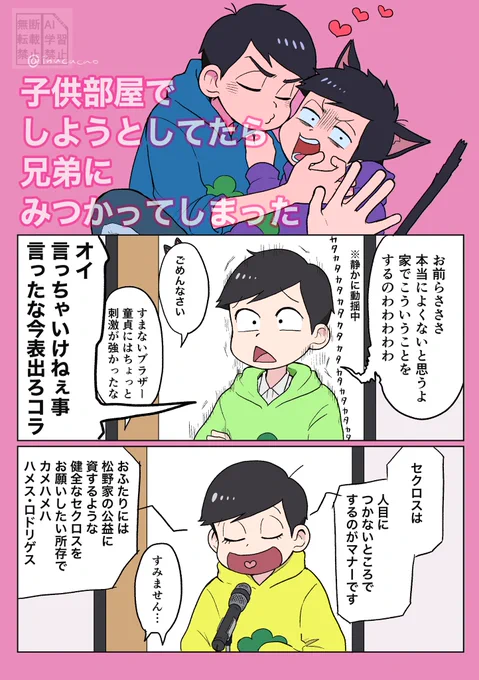 カラ一を目撃してしまったブラザー 