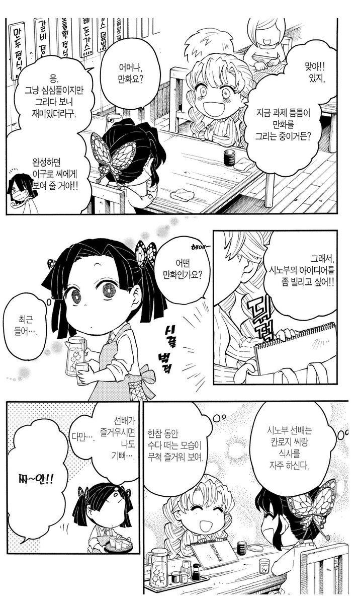 와나 귀멸학원에서 미츠시노 말아줄거라곤 생각도 못함