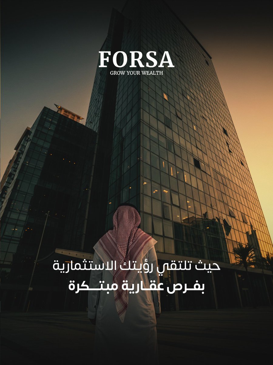lavidarealty's tweet photo. "الشفافية في إدارة الثروات: ضرورة وليس خيارًا"
في عصر المعلومات، لم تعد الشفافية مجرد ميزة تنافسية، بل أصبحت ضرورة أساسية لبناء الثقة مع المستثمرين. في FORSA، نعتبر الشفافية المطلقة حجر الأساس في علاقتنا مع عملائنا.
الشفافية تعني أكثر من مجرد تقديم التقارير المالية؛ إنها تشمل الوضوح في الاستراتيجيات، والصراحة حول المخاطر، والتواصل المستمر حول أداء الاستثمارات. هذا النهج لا يبني الثقة فحسب، بل يمكن العملاء من اتخاذ قرارات مستنيرة.
كيف تقيمون أهمية الشفافية في اختيار شريككم الاستثماري؟
#Transparency #WealthManagement #TrustBuilding #InvestorRelations #FORSA# MarketInsights #GCCRealEstate #SustainableInvestment #PropertyTrends #FORSA