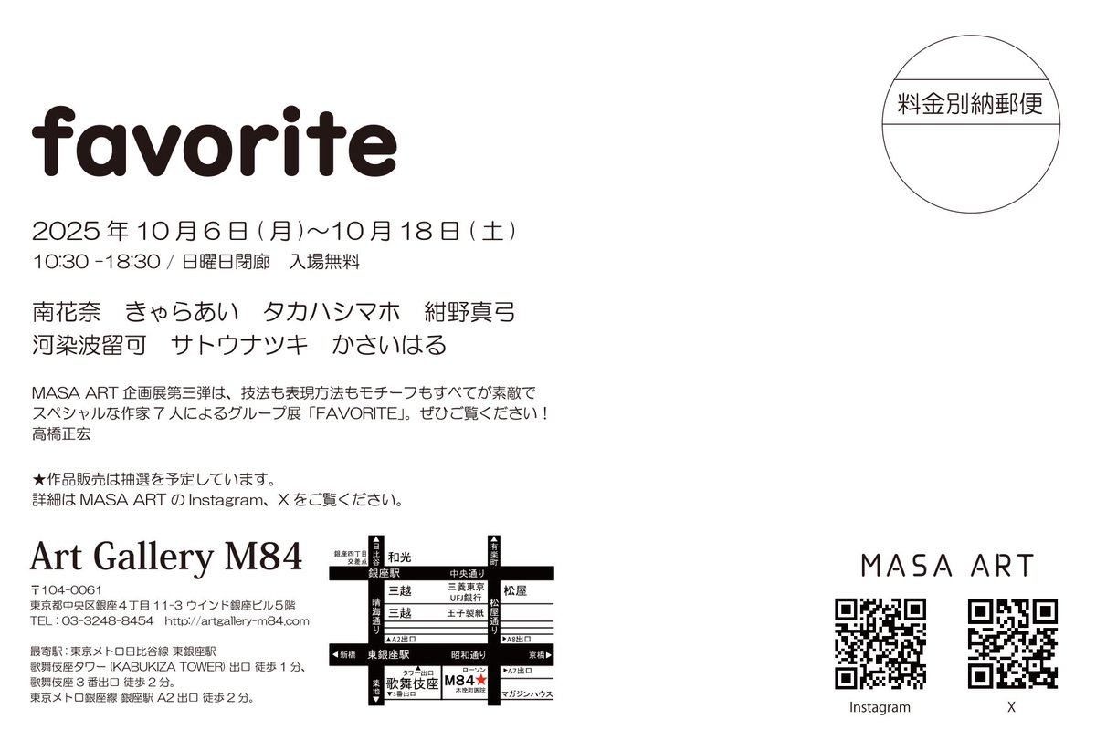 moo_oogu's tweet photo. グループ展
『Favorites』
会期 ▷ 2025.10/6(月)~10/18(土)
会場 ▷ Art Gallery M84
https://t.co/QXsGBLX8yn
時間 ▷ 10:30~18:30 日曜 休廊 入場無料
⚠︎作品販売は、最初の1週間目を抽選販売とさせて頂きます。プライスリストをご希望の方はMASA ARTまでDMをお願いいたします。 https://t.co/SAjN690uTy