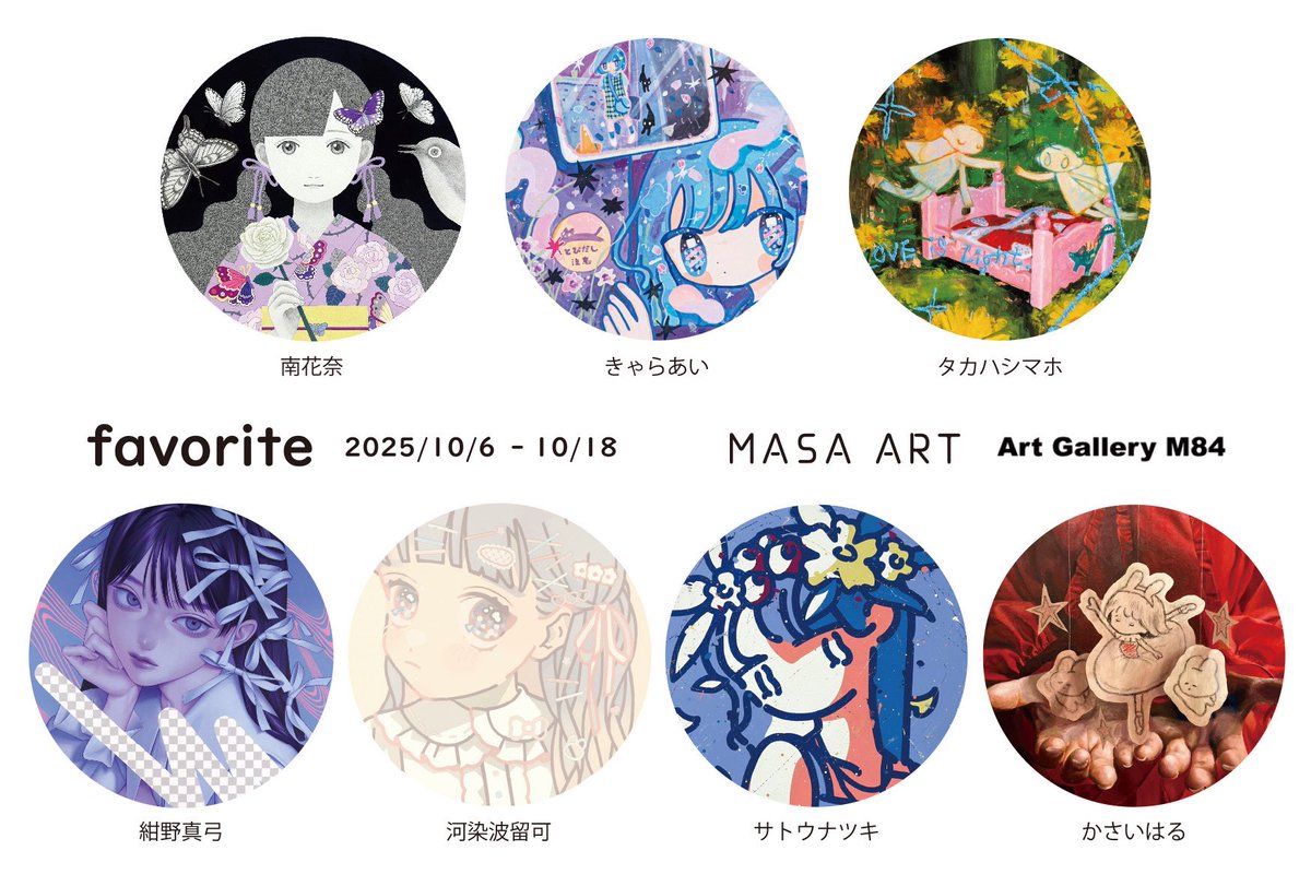 moo_oogu's tweet photo. グループ展
『Favorites』
会期 ▷ 2025.10/6(月)~10/18(土)
会場 ▷ Art Gallery M84
https://t.co/QXsGBLX8yn
時間 ▷ 10:30~18:30 日曜 休廊 入場無料
⚠︎作品販売は、最初の1週間目を抽選販売とさせて頂きます。プライスリストをご希望の方はMASA ARTまでDMをお願いいたします。 https://t.co/SAjN690uTy