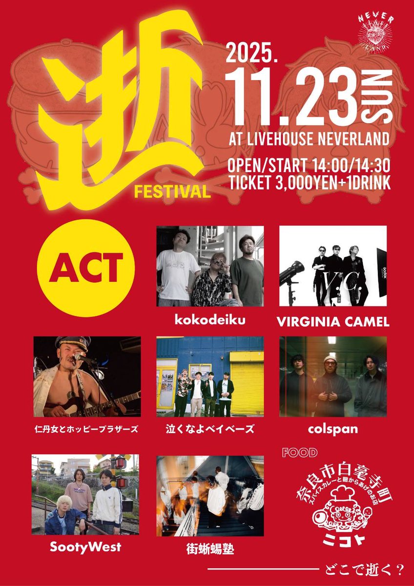 【速報】
VIRGINIA CAMEL
奈良県
ライブ決定！！！