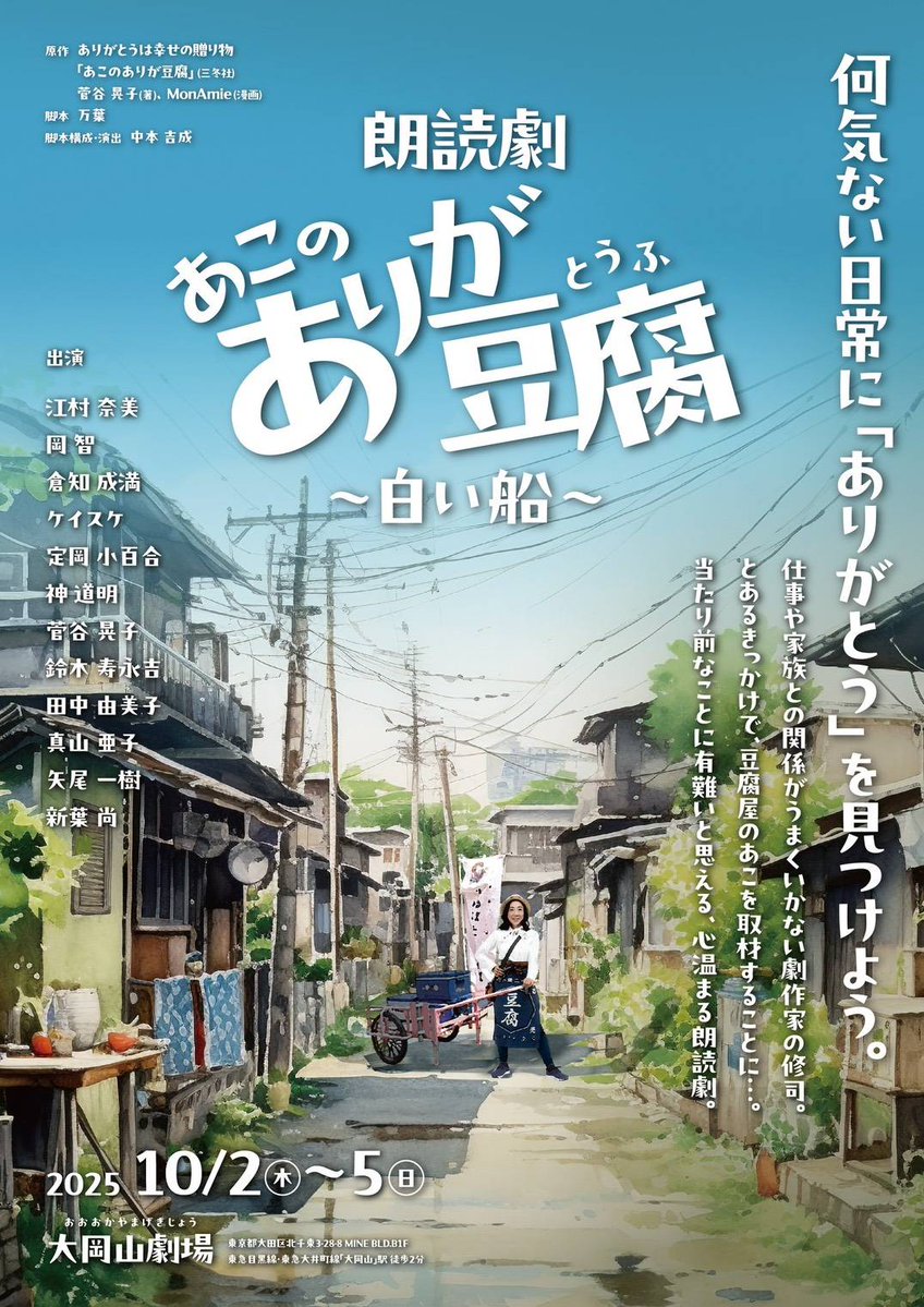 m_tetsuka's tweet image. 朗読劇『あこのありが豆腐～白い船～』
実話を元にしたとっても素敵な作品でした。
少しでも多くの方々に観て頂けたらなぁと心から思いました。
#あこのありが豆腐