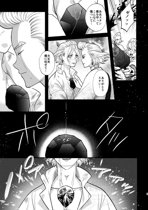 スタゼノ🚬✖️新刊サンプル2/3 