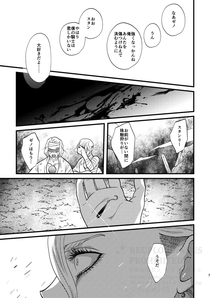 スタゼノ🚬✖️新刊サンプル2/3 