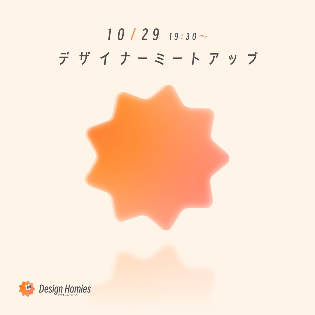Design_Homies's tweet image. ＼ イベント公開✨／

長らくお待たせしました...若手デザイナーミートアップを開催します🙌

新卒1〜3年目のデザイナー &amp;amp; 学生が集まって、ざっくばらんに自由に語り合える会です！

📅 10月29日(水) 19:30-21:00
📍 グッドパッチ渋谷オフィス

申込みはこちら👉 luma.com/8rnsu3f2