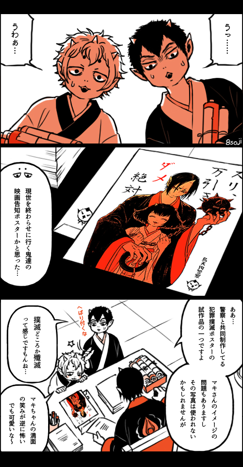 ポスターと鬼マキちゃん2/2
後日談です。小鬼ズさんたち。 