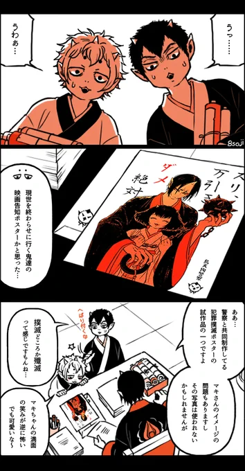 ポスターと鬼マキちゃん2/2
後日談です。小鬼ズさんたち。 