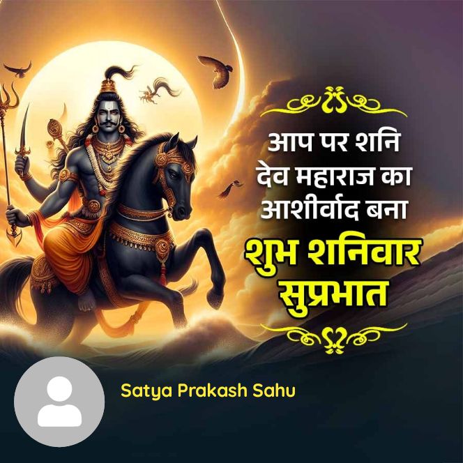 आप पर शनि देव महाराज का आशीर्वाद बना  शुभ शनिवार सुप्रभात

bjpsrl.in/p/rTx3
