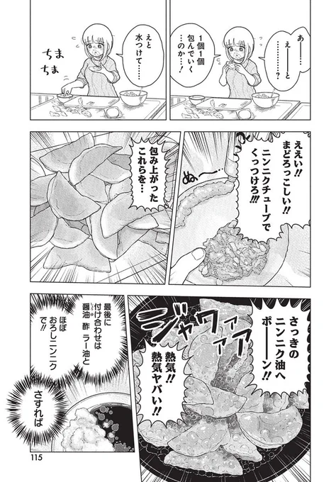 10月4日(土)放送の
TBSテレビ「#王様のブランチ」
《作りたいほどグルメマンガ好き》のコーナーで
「#ドカ食いダイスキ! #もちづきさん」
をご紹介していただきました❗️

第11話に登場の「ニンニク揚げ餃子」をサンシャイン池崎さんたちがクッキング🥟💥
@ikezaki_YEAH 

ありがとうございます😋✨ 