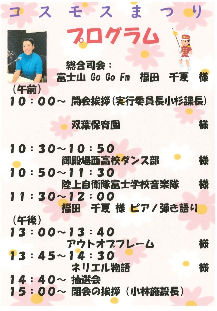 10/18(土)はさくら学園で秋桜祭りに出演です😍
#ネリエル物語
#さくら学園
#秋桜祭
#御殿場