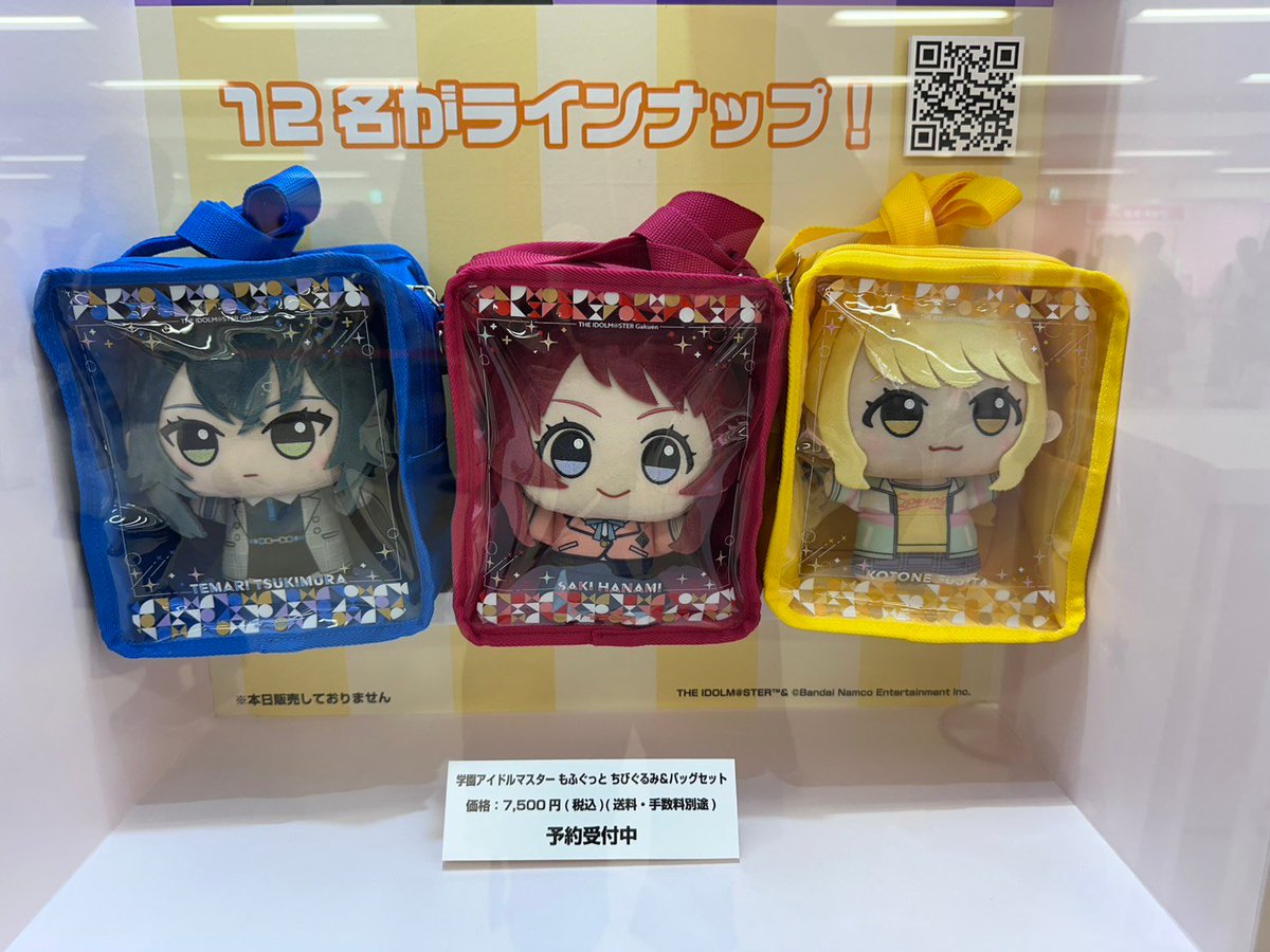 学園アイドルマスター もふぐっと ちびぐるみ＆バッグセット 2026年6月