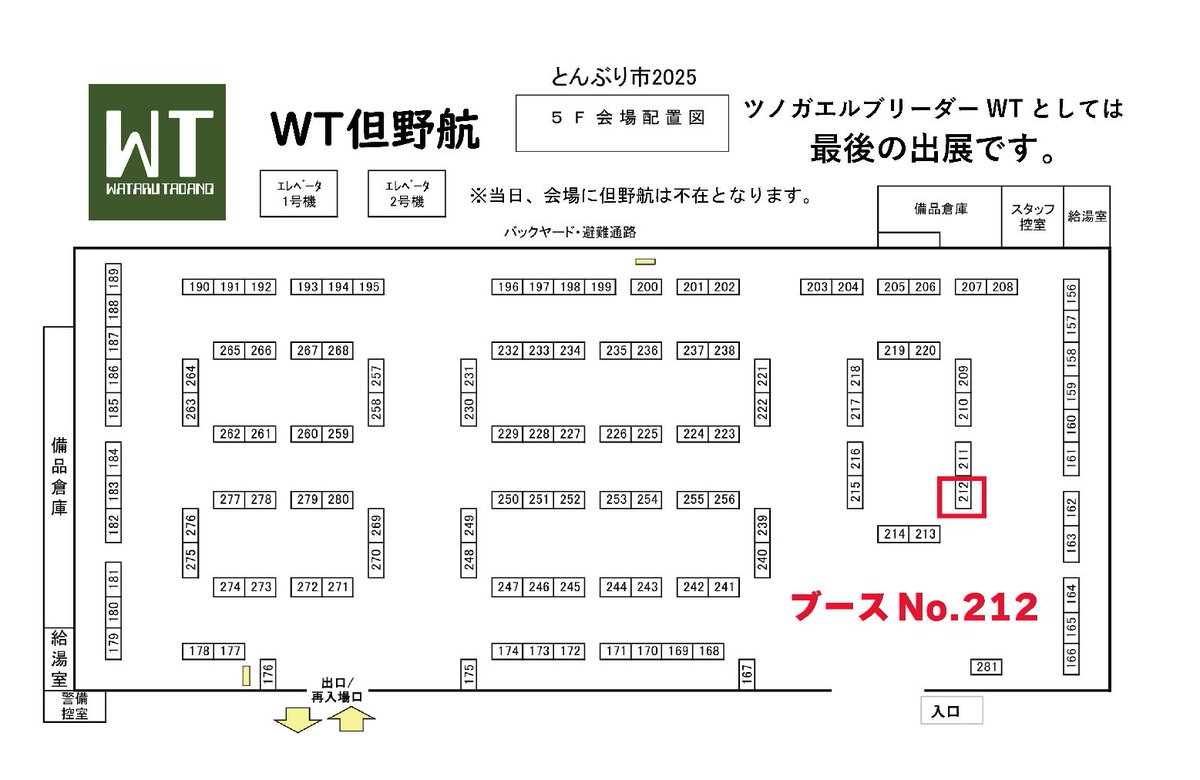 前夜の告知と、間際の投稿となってしまいましたが…今年もとんぶり市に出展させて頂きます！

自家繁殖の2025CBブラジルツノガエルを中心に出品致します🐸
但野航が長期療養の為にツノガエルブリーダーを引退致しましたので…

但野航、かゑるこ