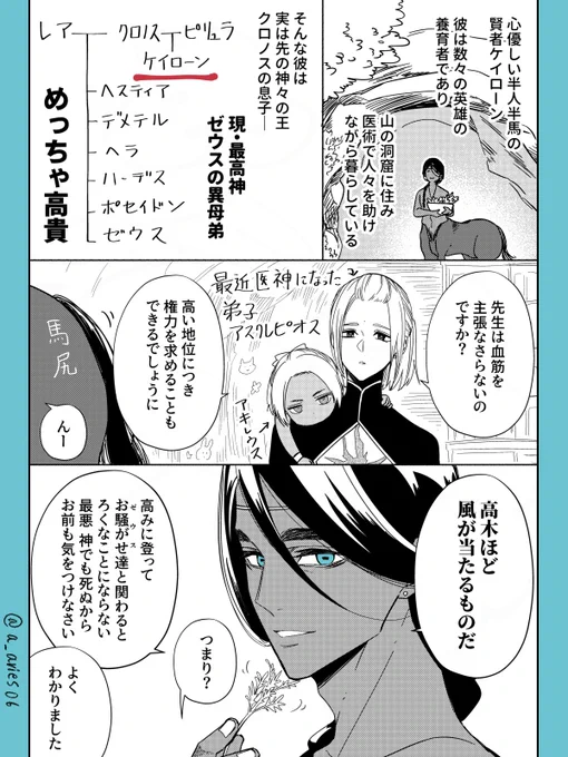 心優しい山の賢者が実は王家の血筋って設定盛り盛りで最高なケイローン先生(※血筋は神話公式だけどどうして権力に近づかないのかについては創作です)
#ゆかいな神統記 