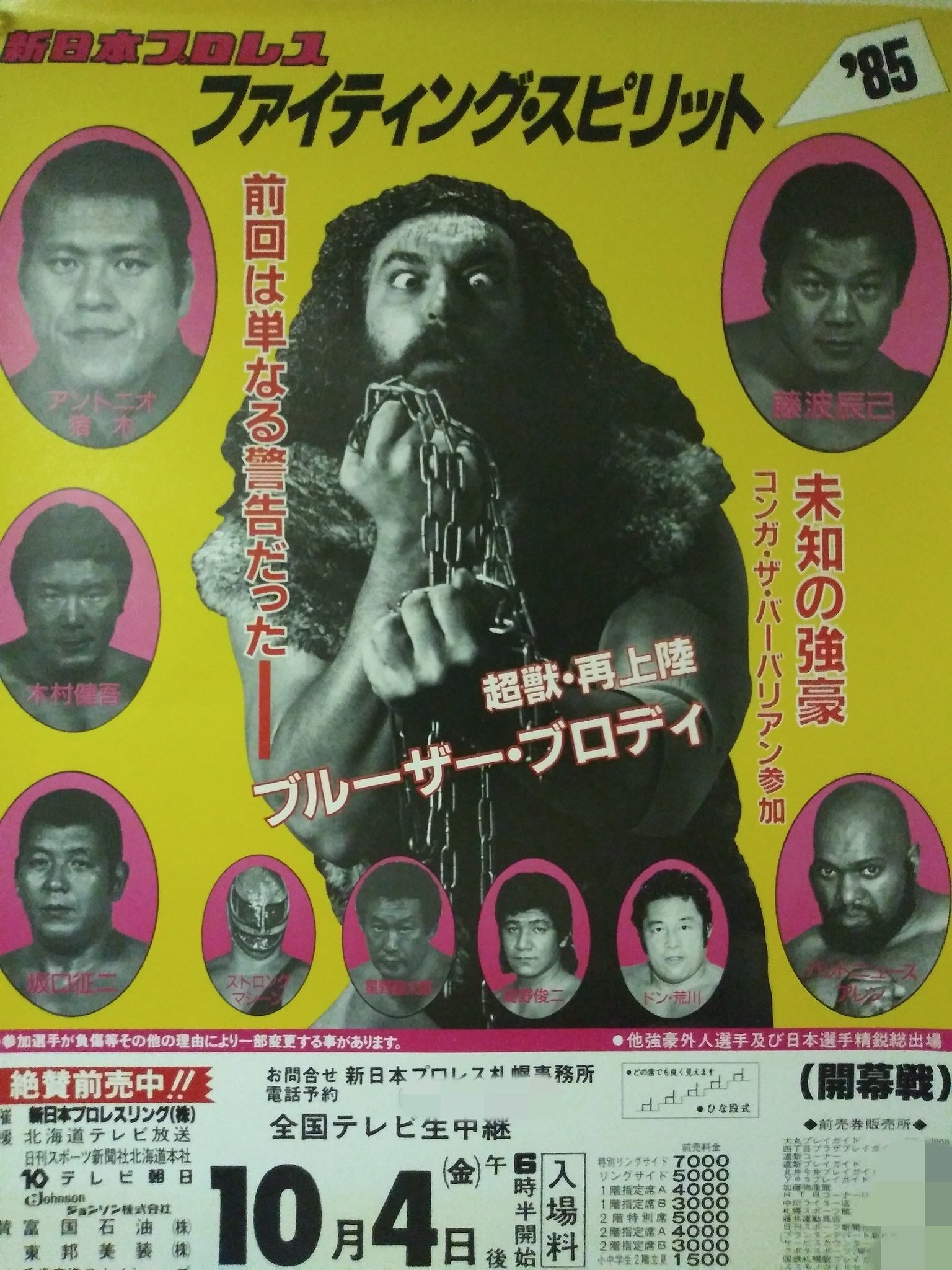 80年代 新日本プロレス バーニングスピリットインサマー ポスター 昭和 当時物 80年代 新日本プロレス バーニングスピリットインサマー