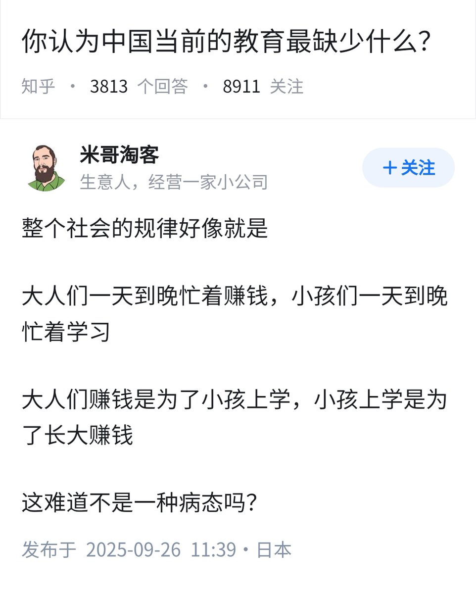 你认为中国当前的教育，最缺少什么？
👇