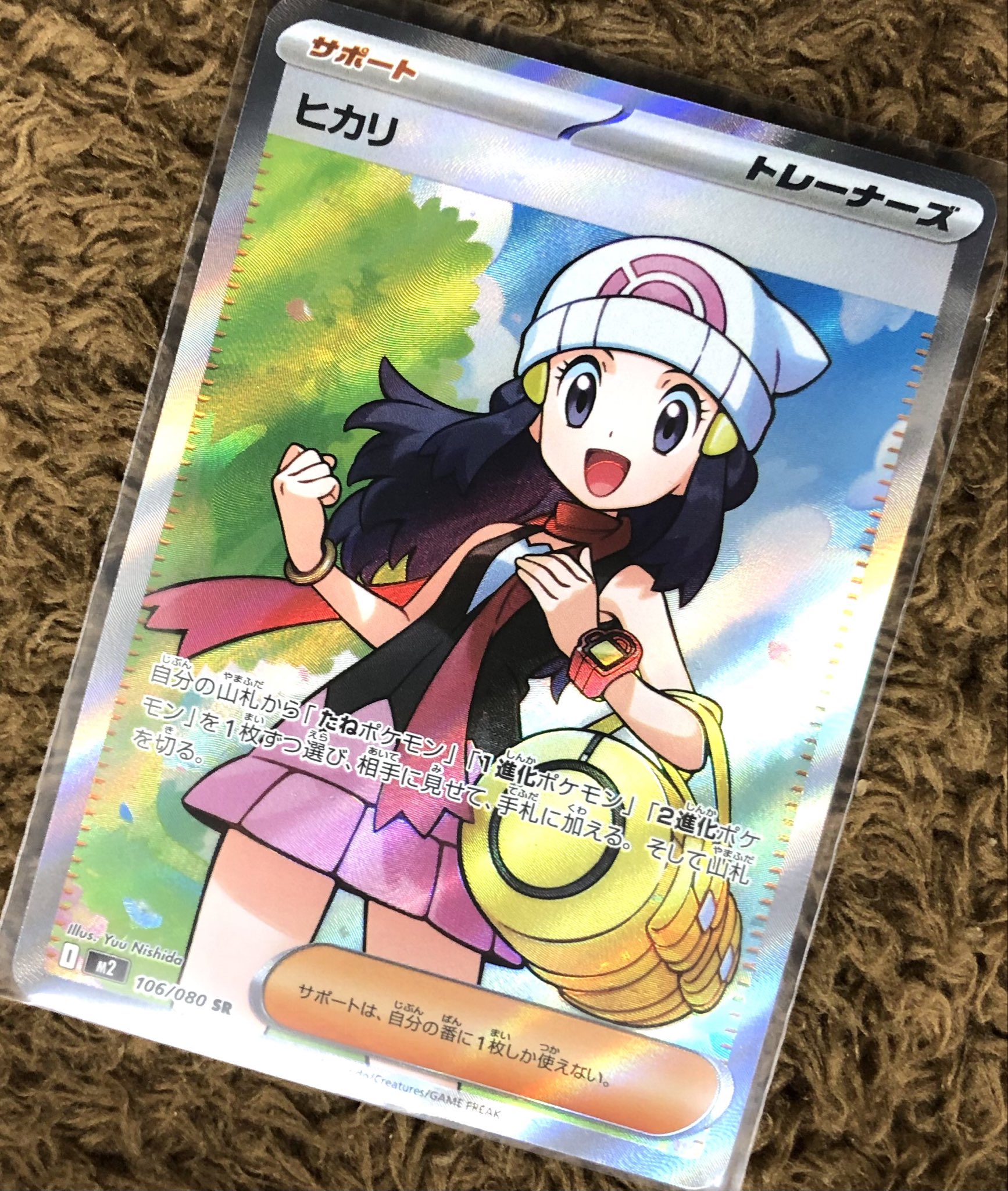 ポケモンカード ヒカリ SR 175/080 ヒカリ サポートカード SR 175/080 - メルカリ
