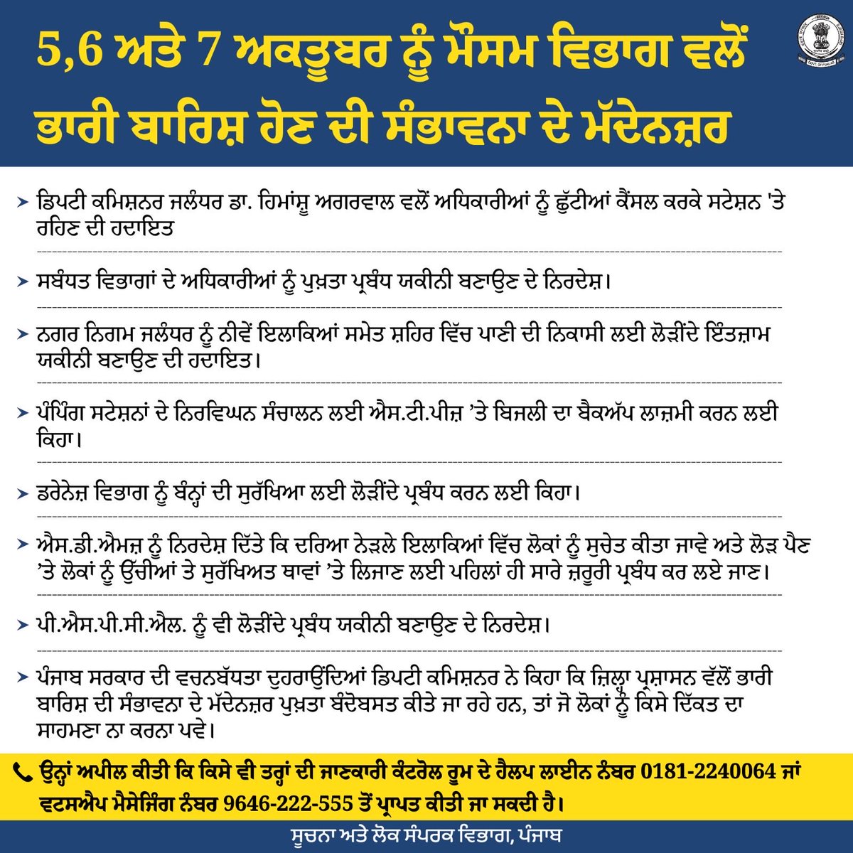 DC Jalandhar tweet media