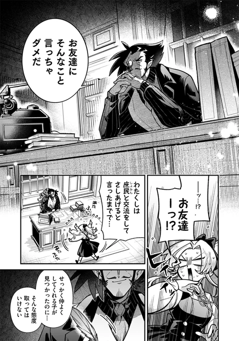 悪役令嬢と、そのお父さま(1/5) 
#悪パパ 
#漫画が読めるハッシュタグ 
#悪役令嬢 
#令嬢 