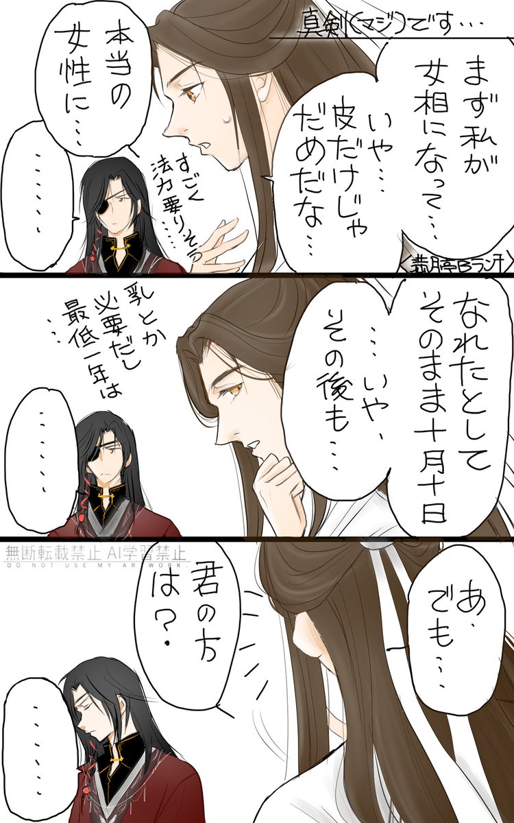 mangetu_b's tweet image. ギモンに答えて…続き
#TGCF
#花怜