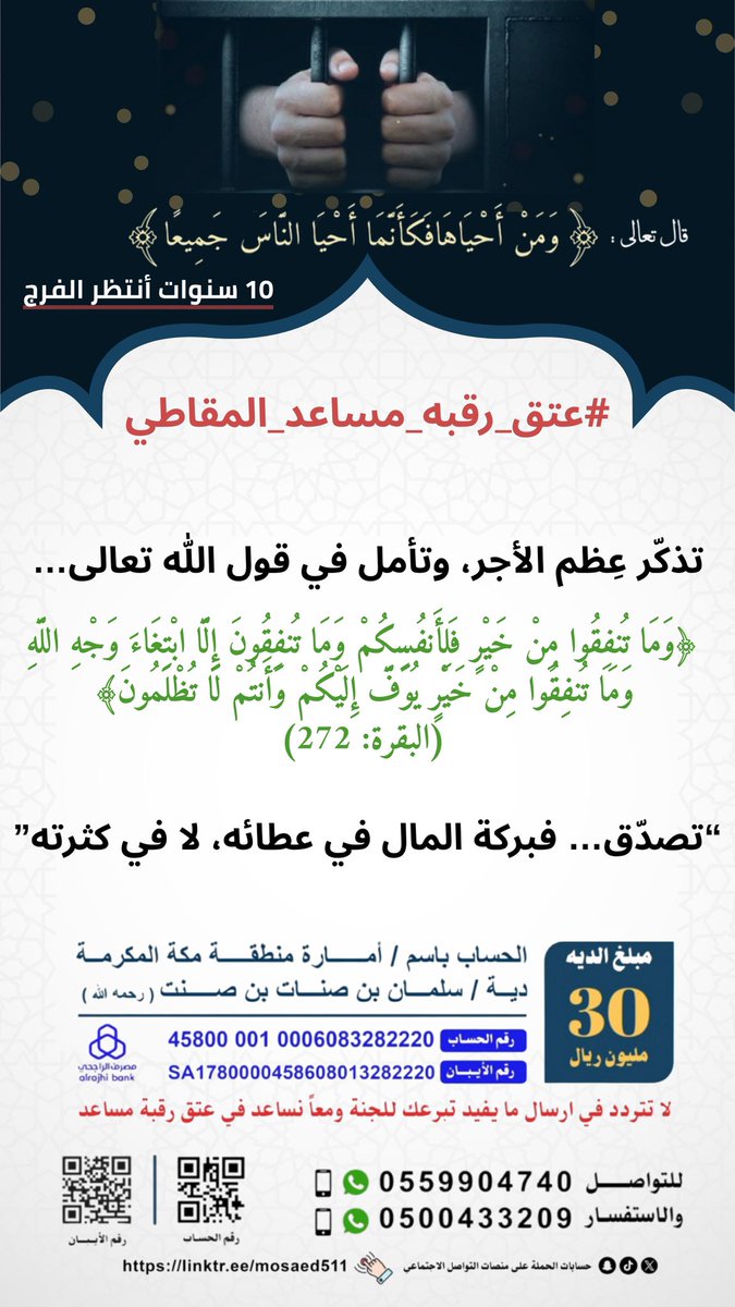 #عتق_رقبه_مساعد_المقاطي