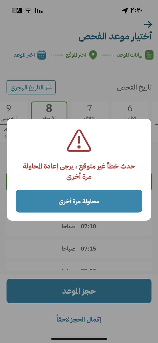 t33k22's tweet photo. @MvpiSaudi @7x4qq لم استطيع حجز موعد ما الحل؟ https://t.co/T5tKQcB0ns