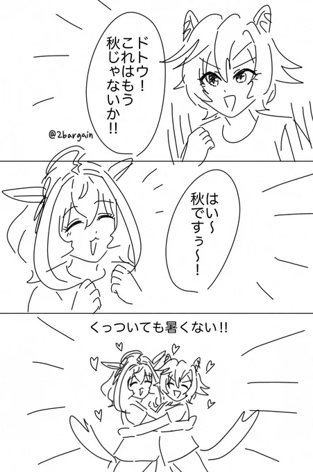 秋がきたドトオペ(バカップルの姿) 