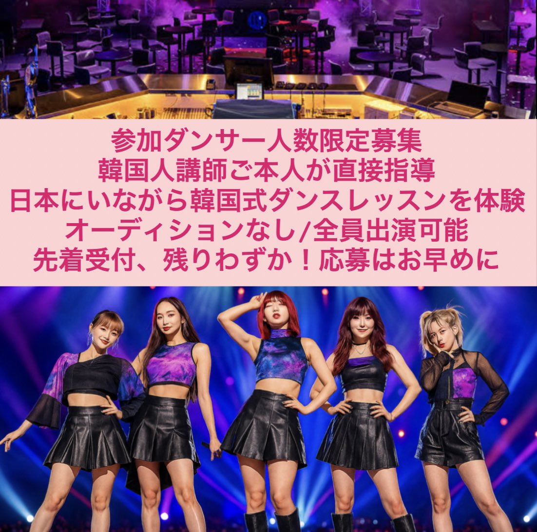 DMEWORLD's tweet photo. 韓国1million 講師と踊れる
KPOP スペシャルダンスナンバー

オーディションなし/全員参加OK

日本にいながら本場KPOPダンスリハ、本番共に韓国人講師と一緒に踊れるチャンス！

参加ダンサー人数限定募集
先着残りわずか

応募は今すぐ！

詳細 https://t.co/rUGh9SNHfc https://t.co/UTgIoAQhz1