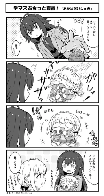 学マスぷちっと漫画再放送 ぷちたさんと手毬 #学マス 