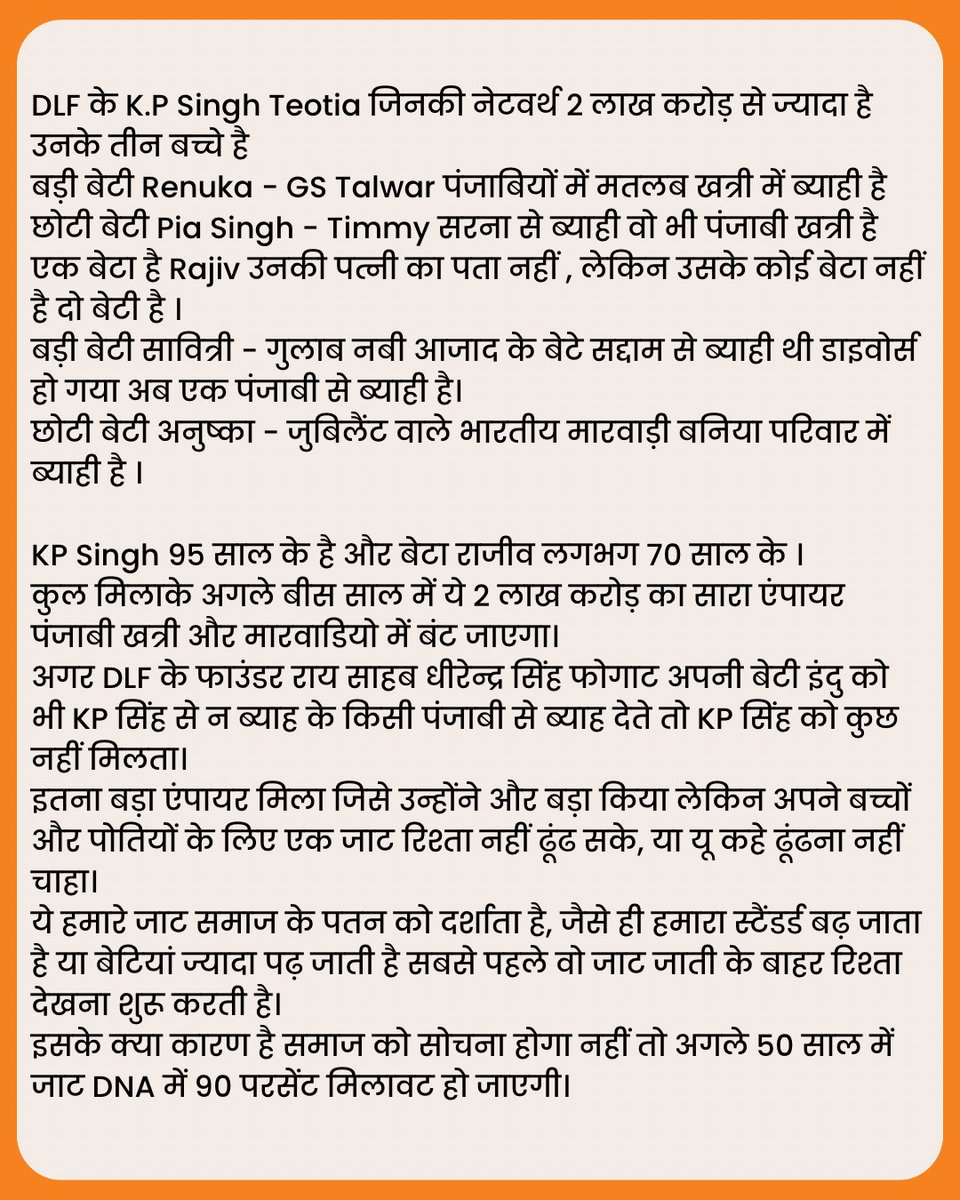 JAT_SAMAAJ's tweet photo. DLF के मालिक K.P Singh Teotia - जिनकी सारी संपत्ति आने वाले 15-20 सालों में पंजाबी खत्री और बनियो में बट जाएगी।
जिसका कारण सिर्फ एक है - उनकी पुत्री और पोतियों का अंतर्जातिये विवाह !
तो समाज के कुछ सबसे बड़े लोग, सबसे नासमझ भी हो सकते हैं।
या यू कहें इनकी औलादे इनके बस में नहीं https://t.co/KTRQr9f4KC
